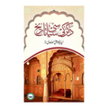 Dakkan Ki Seyasi Tareekh - دکن کی سیاسی تاریخ