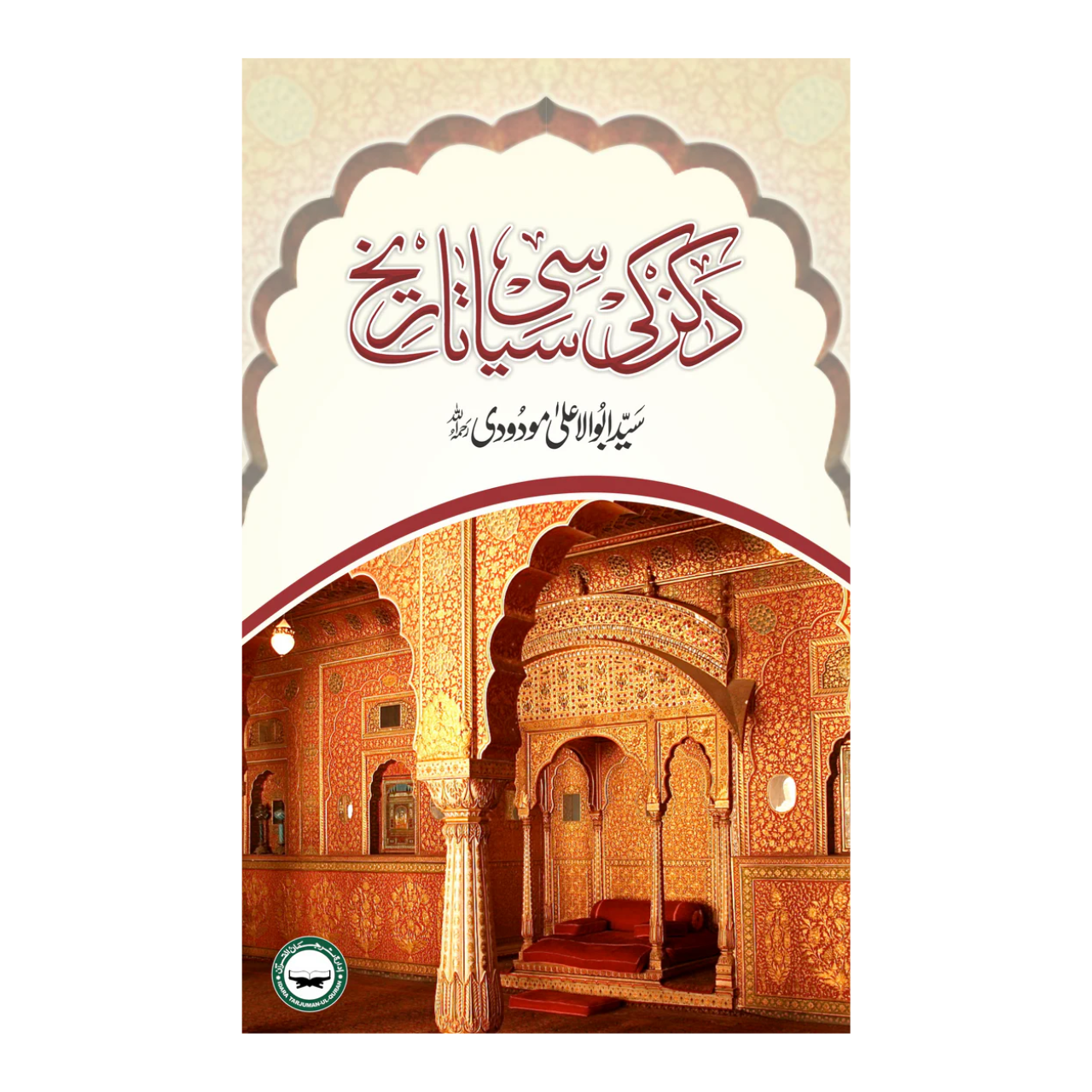 Dakkan Ki Seyasi Tareekh - دکن کی سیاسی تاریخ