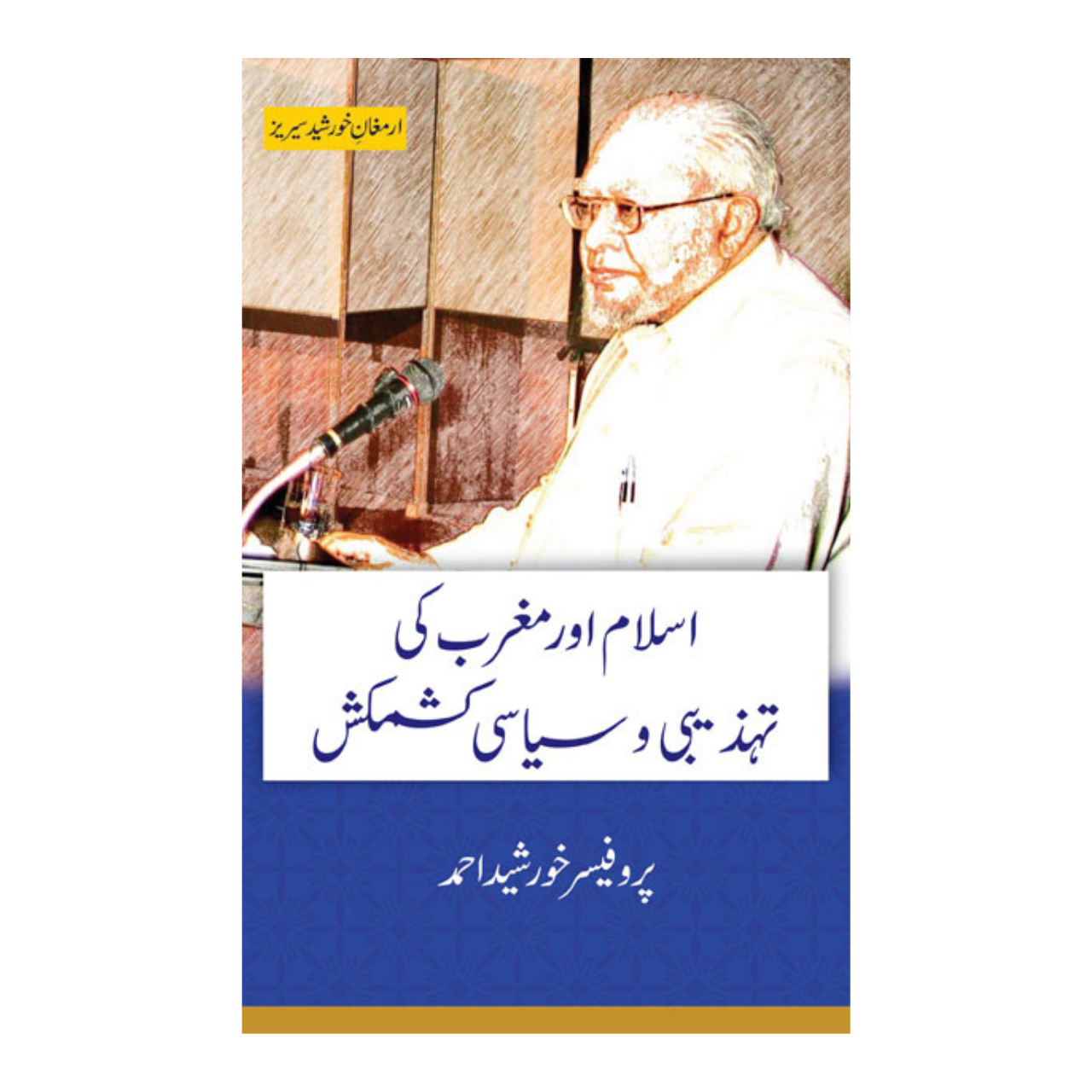 Islam Aur Maghrib Ki Tahzebi o Seyasi Kashmakash - اسلام اور مغرب کی تہزیبی و سیاسی کشمکش