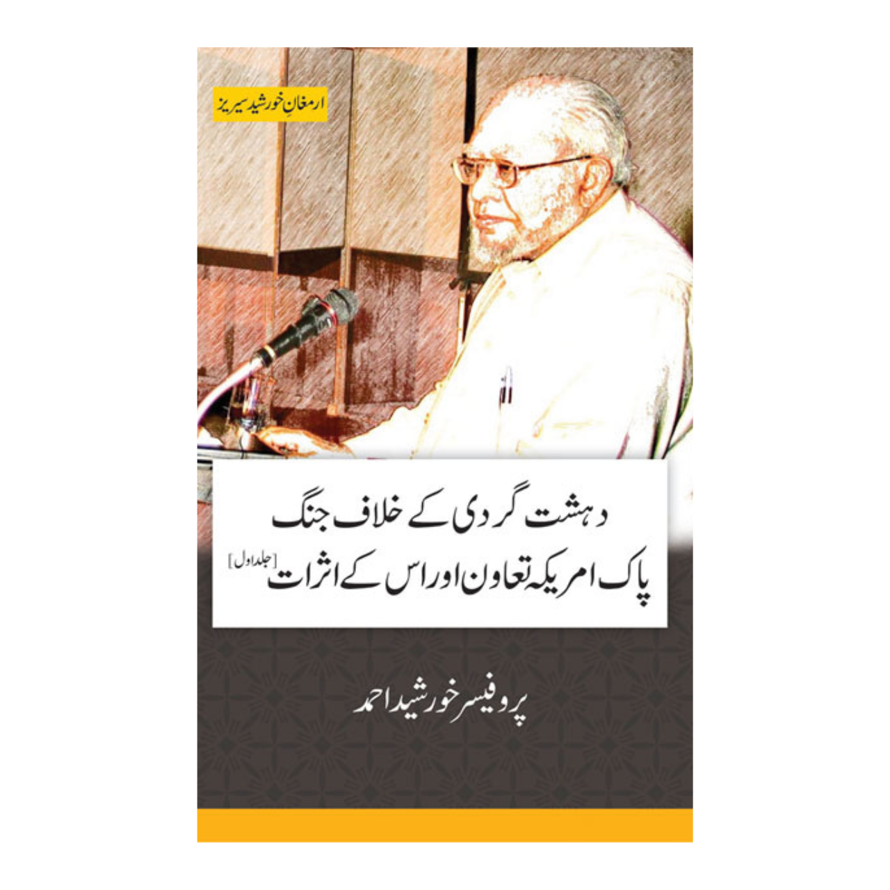 Dehshat Gardi Kai Khilaf Janj Pak America Taowon Aur Es Kai Asarat (Part-1) - دہشت گردی کے خلاف جنگ پاک امریکہ تعاون اور اس کے اثرات (جلداول)