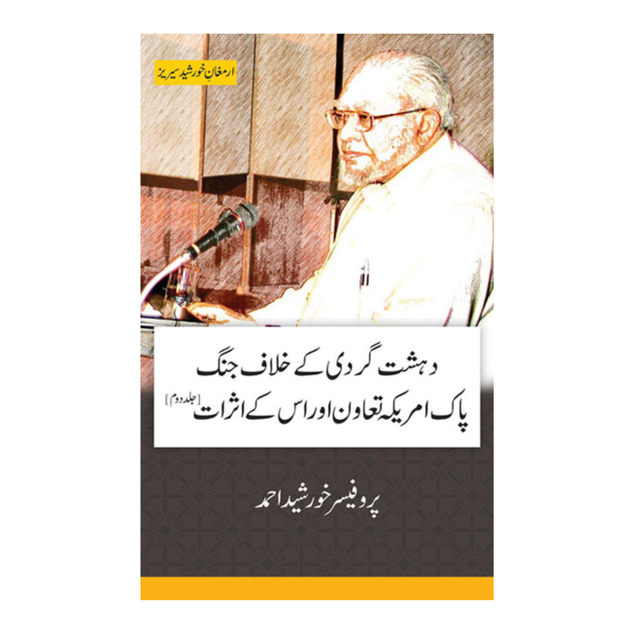 Dehshat Gardi Kai Khilaf Janj Pak America Taowon Aur Es Kai Asarat (Part-2) - دہشت گردی کے خلاف جنگ پاک امریکہ تعاون اور اس کے اثرات (جلددوم)