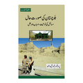 Balochistan Ki Sorat e Hal Masail Ki Noyet, Asbab Or Hal - بلوچستان کی صورت حال مسائل کی نوعیت، اسباب اور حل