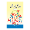 Rasail o Masail (3) - رسائل و مسائل (سوم)