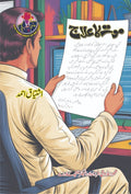 Moat Ka Ilaaj موت کا علاج by Ishtiaq Ahmed - IMTBooks