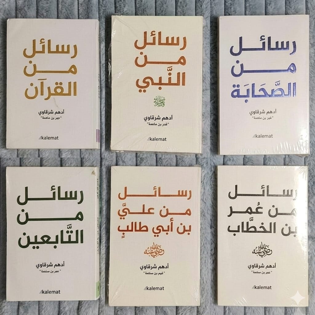 Adham Sharqawi Arabic Rasail Series in Pakistan by Adham Sharqawi - IMTBooks