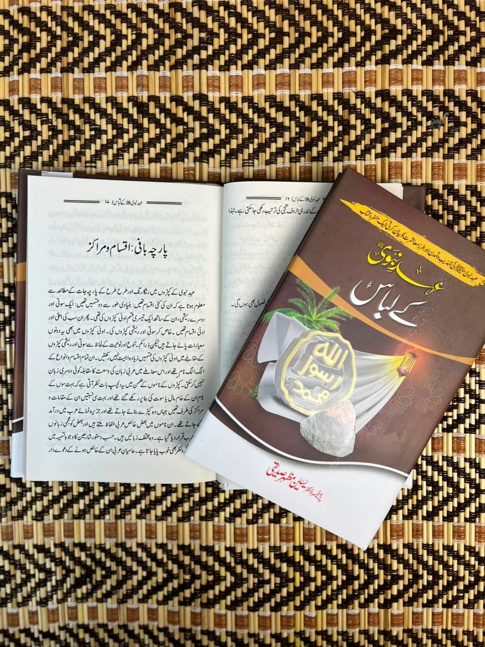 Seerat un Nabi 12 Books Set سیرت النبیﷺ - IMTBooks (6)