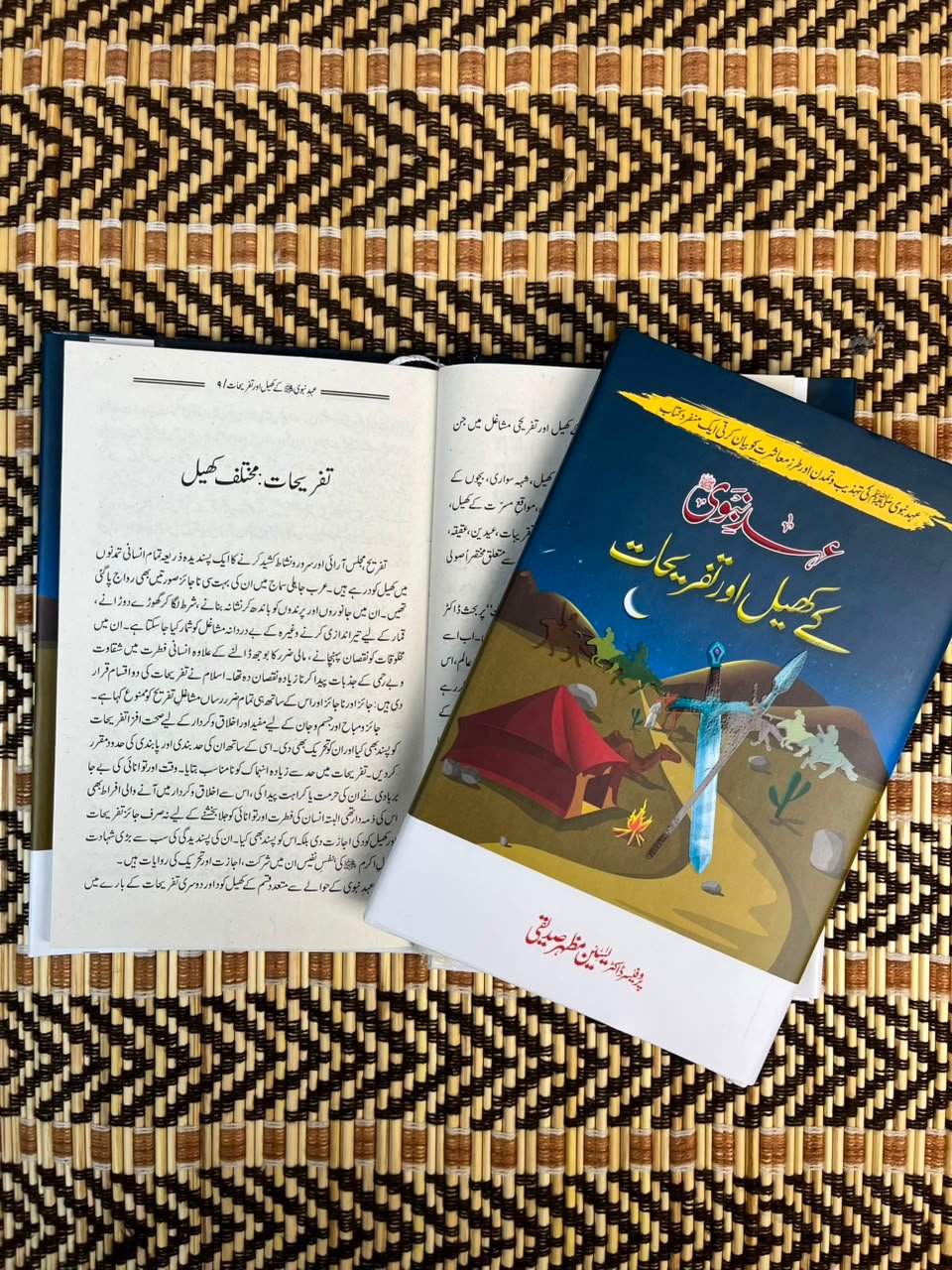 Seerat un Nabi 12 Books Set سیرت النبیﷺ - IMTBooks (8)