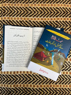 Seerat un Nabi 12 Books Set سیرت النبیﷺ - IMTBooks (8)