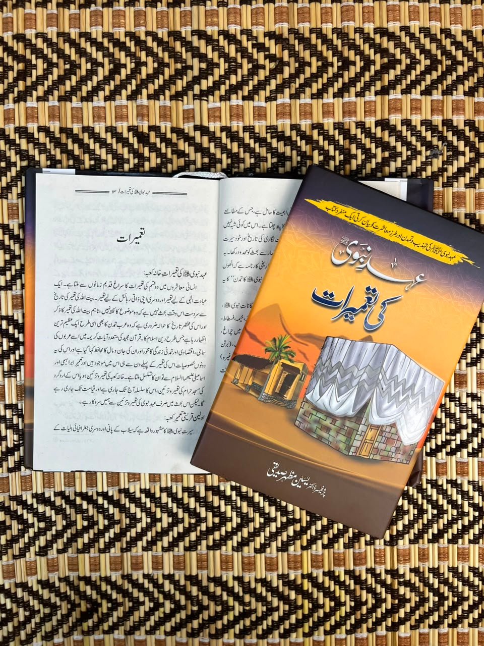 Seerat un Nabi 12 Books Set سیرت النبیﷺ - IMTBooks (9)