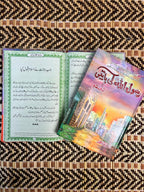 Seerat un Nabi 12 Books Set سیرت النبیﷺ - IMTBooks (10)
