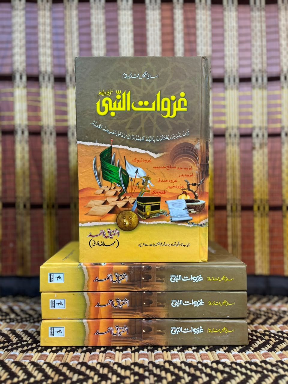 Ghazwat un Nabi (S.A.W) غزوات النبی by Ishtiaq Ahmed - IMTBooks (2)