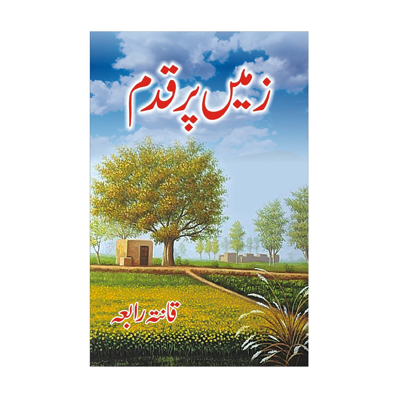Zameen Par Qadam - زمین پر قدم