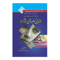 Allah G ko Mera Salam Kehna - اللہ جی کو میرا سلام کہنا