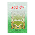Asas e Deen ki Tameer - اساس دین کی تعمیر