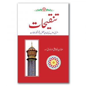 Tanqeehat - تنقیحات