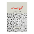 Tahreek Islami Mushkilat, Masail, Azmaish - تحریک اسلامی مشکلات، مسائل، آزمائش