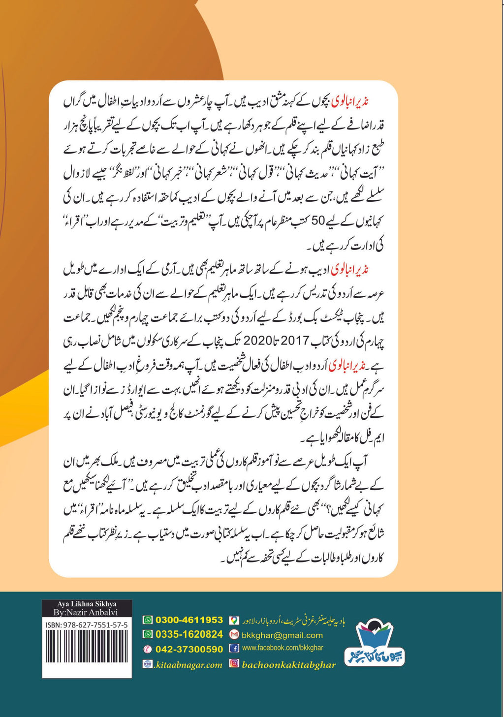 Aye Likhna Sekhain / Kahani Kesy Likhain آئیے لکھنا سیکھیں مع کہانی کیسے لکھیں - IMTBooks (6)