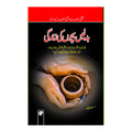 Badlain Bachon ki Zindgi - بدلیں بچوں کی زندگی