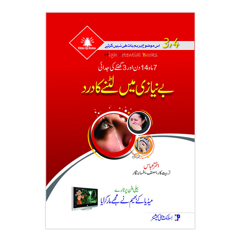 Bey Niazi Main Lutne  ka Dard - بے نیازی میں لٹنے کا درد