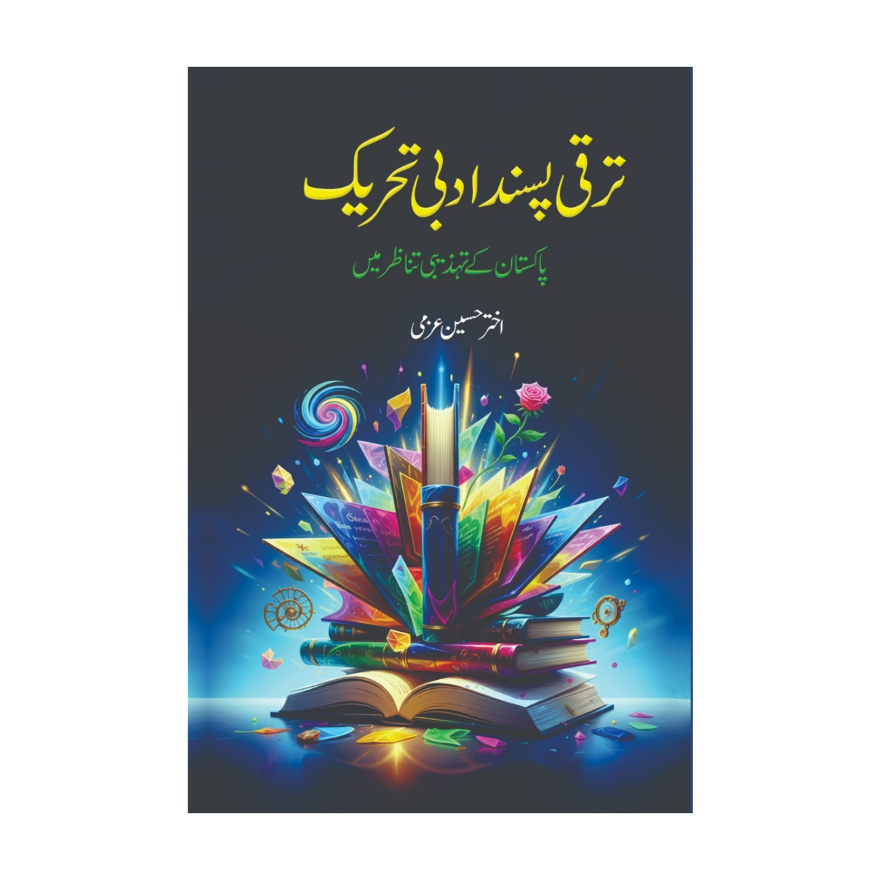 Taraqqi Pasand Adabi Tehreek - ترقی پسند ادبی تحریک