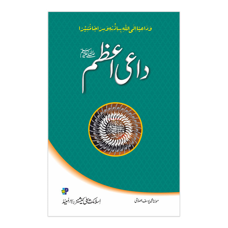 Dayee Azam - داعی اعظم