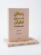Rasail Men Al Quran - Rasail Men Al Nabi - Rasail Men Al Sahaba - Rasail Men Al Tabeyen