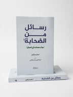 Rasail Men Al Quran - Rasail Men Al Nabi - Rasail Men Al Sahaba - Rasail Men Al Tabeyen