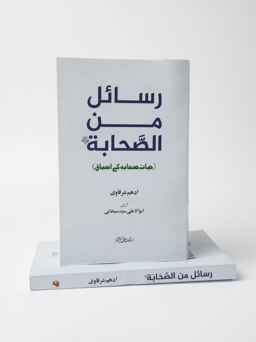 Rasail Men Al Quran - Rasail Men Al Nabi - Rasail Men Al Sahaba