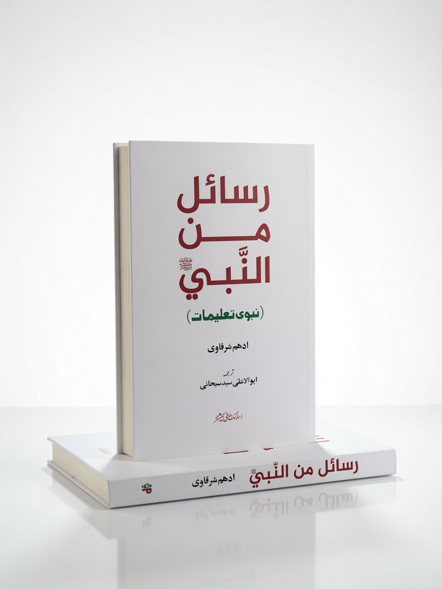 Rasail Men Al Quran - Rasail Men Al Nabi - Rasail Men Al Sahaba