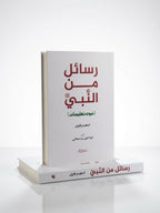 Rasail Men Al Quran - Rasail Men Al Nabi - Rasail Men Al Sahaba - Rasail Men Al Tabeyen