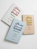 Rasail Men Al Quran - Rasail Men Al Nabi - Rasail Men Al Sahaba