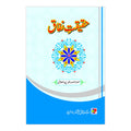 Haqeeqat e Nifaq - حقیقت نفاق