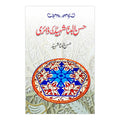 Hasan ul Banna Shaheed ki Diary - حسن البنا شہید کی ڈائری