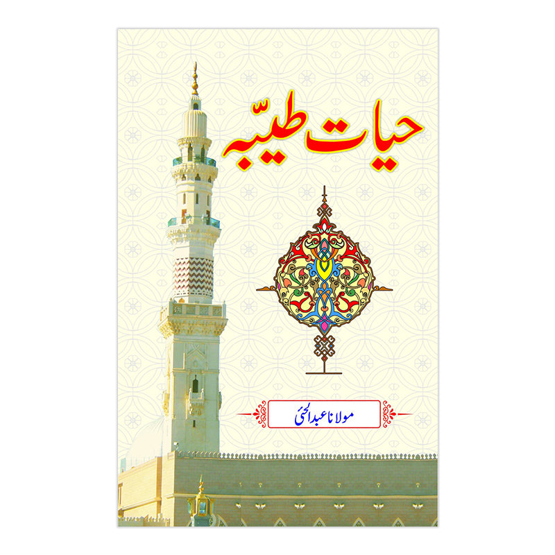 Hayyat e Tayyaba - حیات طیبہ