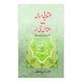 Ikhtlafi Masail main Aitdal ki Rah - اختلافی مسائل میں اعتدال  کی راہ