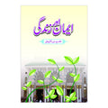 Iman Aur Zindgi - ایمان اور زندگی