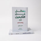 Rasail Men Al Quran - Rasail Men Al Nabi - Rasail Men Al Sahaba - Rasail Men Al Tabeyen