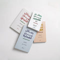 Rasail Men Al Quran - Rasail Men Al Nabi - Rasail Men Al Sahaba - Rasail Men Al Tabeyen
