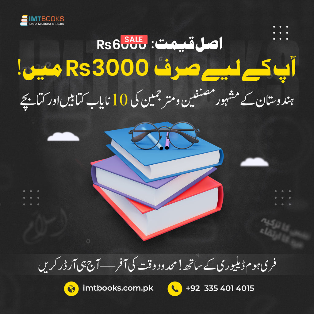 Premium Indian Literature Set – 10 Books & Booklets