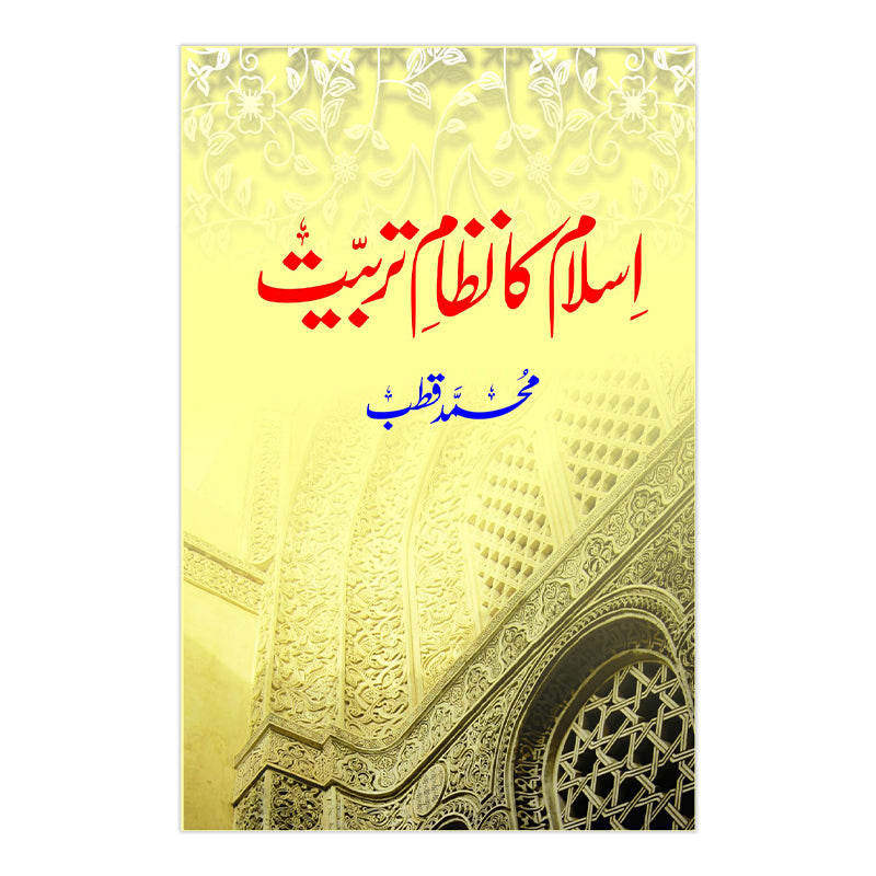 Islam ka Nazaam e Tarbiat - اسلام کا نظام تربیت