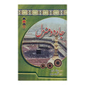 Jadah o Manzil - جادہ و منزل