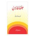 Jalwa e Faran - جلوہ فاران