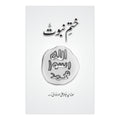 Khatam e Nubawat - ختم نبوت
