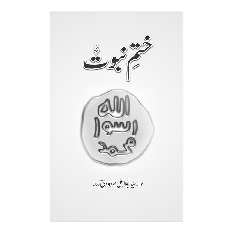Khatam e Nubawat - ختم نبوت