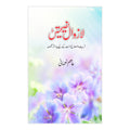 Lazwal Nasseehatain - لازوال نصیحتیں