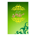 Majmooa Rasail Hasan ul Banna Shaheed - مجموعہ رسائل حسن البنا