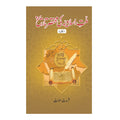 Millat e Islamia ki Mukhtsar Tareekh (5 vol set) - ملت اسلامیہ کی مختصر تاریخ (پانچ حصے)