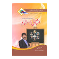 Misali Ustad - مثالی استاد
