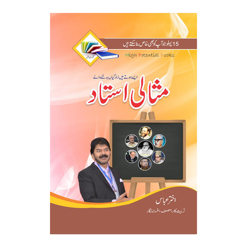 Misali Ustad - مثالی استاد