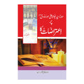 Molana Syed Maudoodi  par Aitrazat ka Ilmi Jaiza (2 vols) - مولانا سید  مودودیؒ پر اعتراضات کا علمی جائزہ (دو حصے)